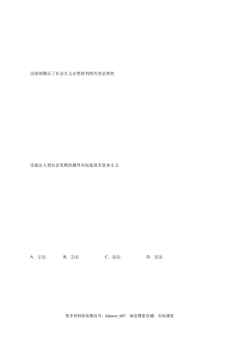 1.2科学社会主义的理论与实践-高一政治上学期随堂小卷（统编版必修1）（解析版）_new_高中九科知识点归纳。_人教版高中Word电子版试卷练习试题知识点全科_高中政治试卷习题_政治必修