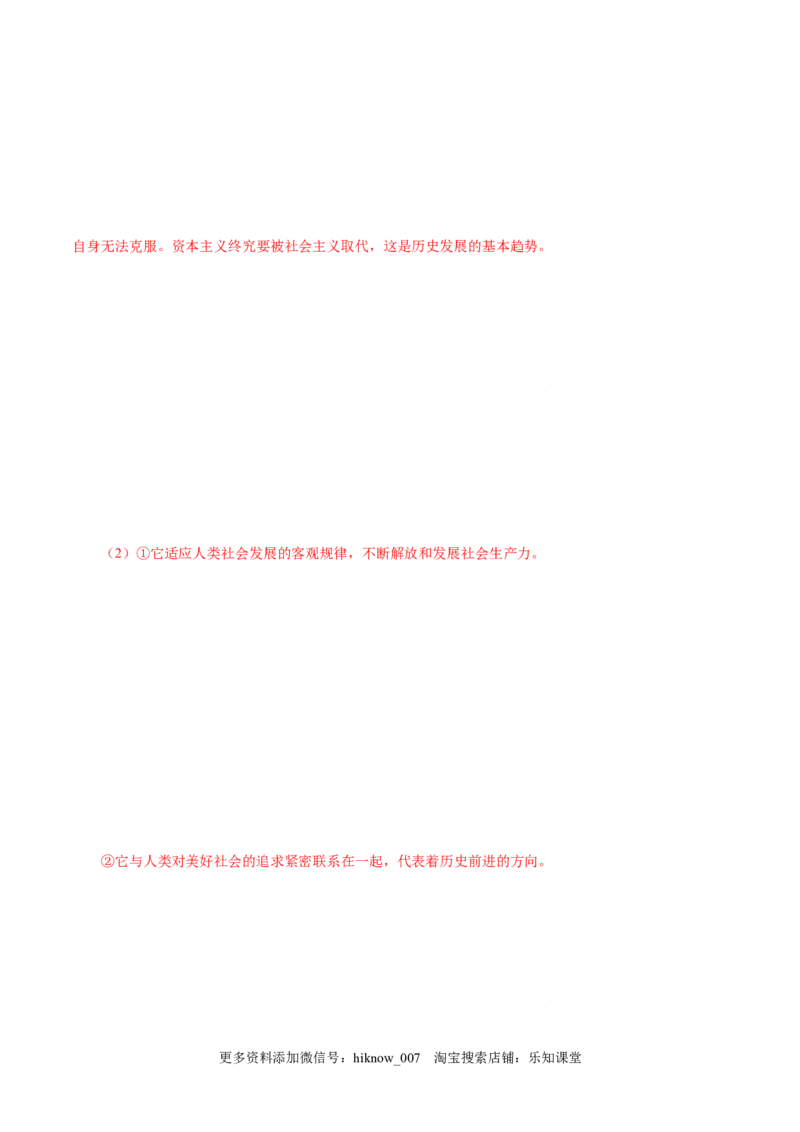 1.2科学社会主义的理论与实践-高一政治上学期随堂小卷（统编版必修1）（解析版）_new_高中九科知识点归纳。_人教版高中Word电子版试卷练习试题知识点全科_高中政治试卷习题_政治必修
