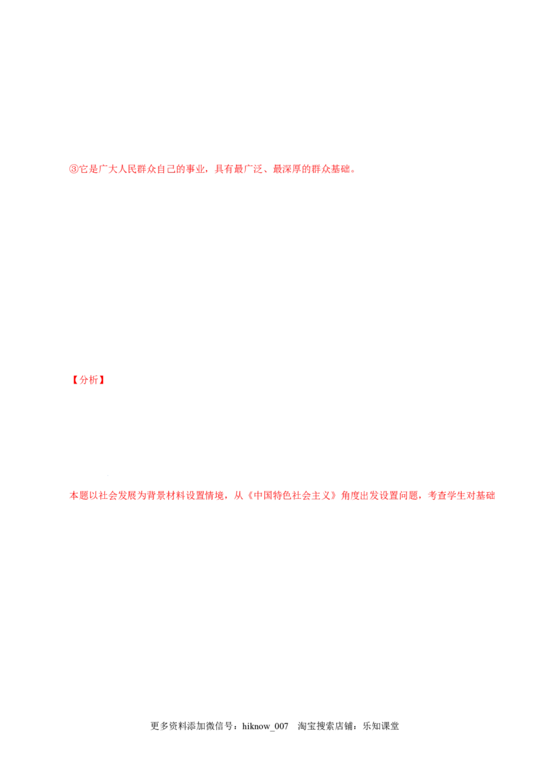1.2科学社会主义的理论与实践-高一政治上学期随堂小卷（统编版必修1）（解析版）_new_高中九科知识点归纳。_人教版高中Word电子版试卷练习试题知识点全科_高中政治试卷习题_政治必修
