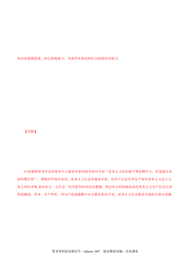 1.2科学社会主义的理论与实践-高一政治上学期随堂小卷（统编版必修1）（解析版）_new_高中九科知识点归纳。_人教版高中Word电子版试卷练习试题知识点全科_高中政治试卷习题_政治必修