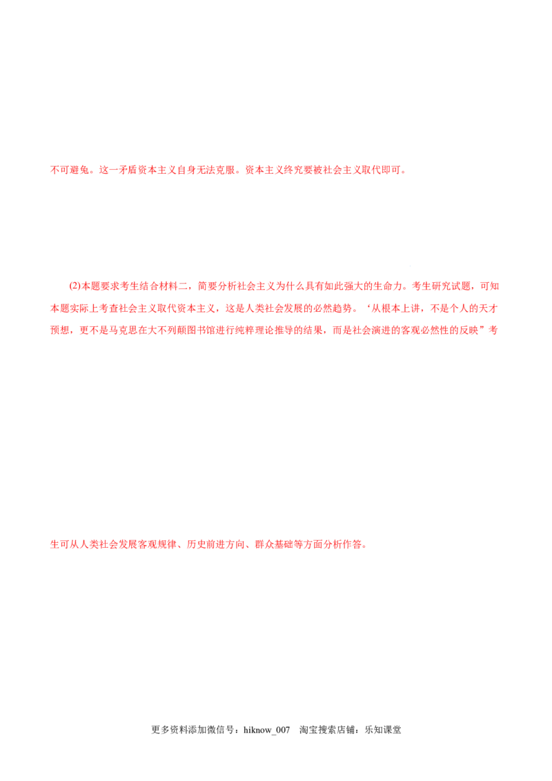 1.2科学社会主义的理论与实践-高一政治上学期随堂小卷（统编版必修1）（解析版）_new_高中九科知识点归纳。_人教版高中Word电子版试卷练习试题知识点全科_高中政治试卷习题_政治必修