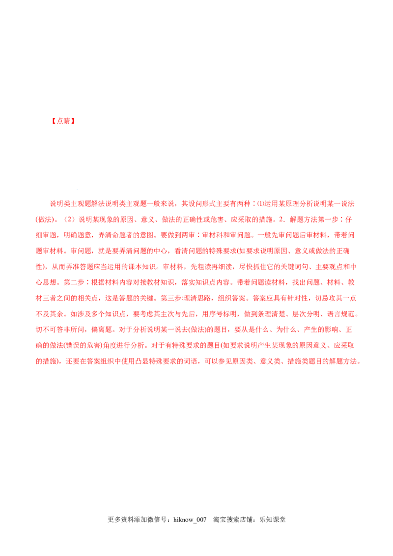 1.2科学社会主义的理论与实践-高一政治上学期随堂小卷（统编版必修1）（解析版）_new_高中九科知识点归纳。_人教版高中Word电子版试卷练习试题知识点全科_高中政治试卷习题_政治必修