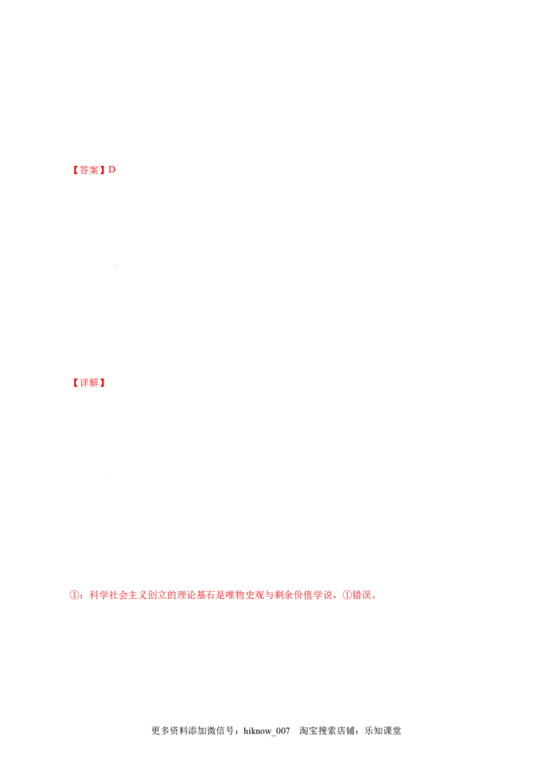 1.2科学社会主义的理论与实践-高一政治上学期随堂小卷（统编版必修1）（解析版）_new_高中九科知识点归纳。_人教版高中Word电子版试卷练习试题知识点全科_高中政治试卷习题_政治必修
