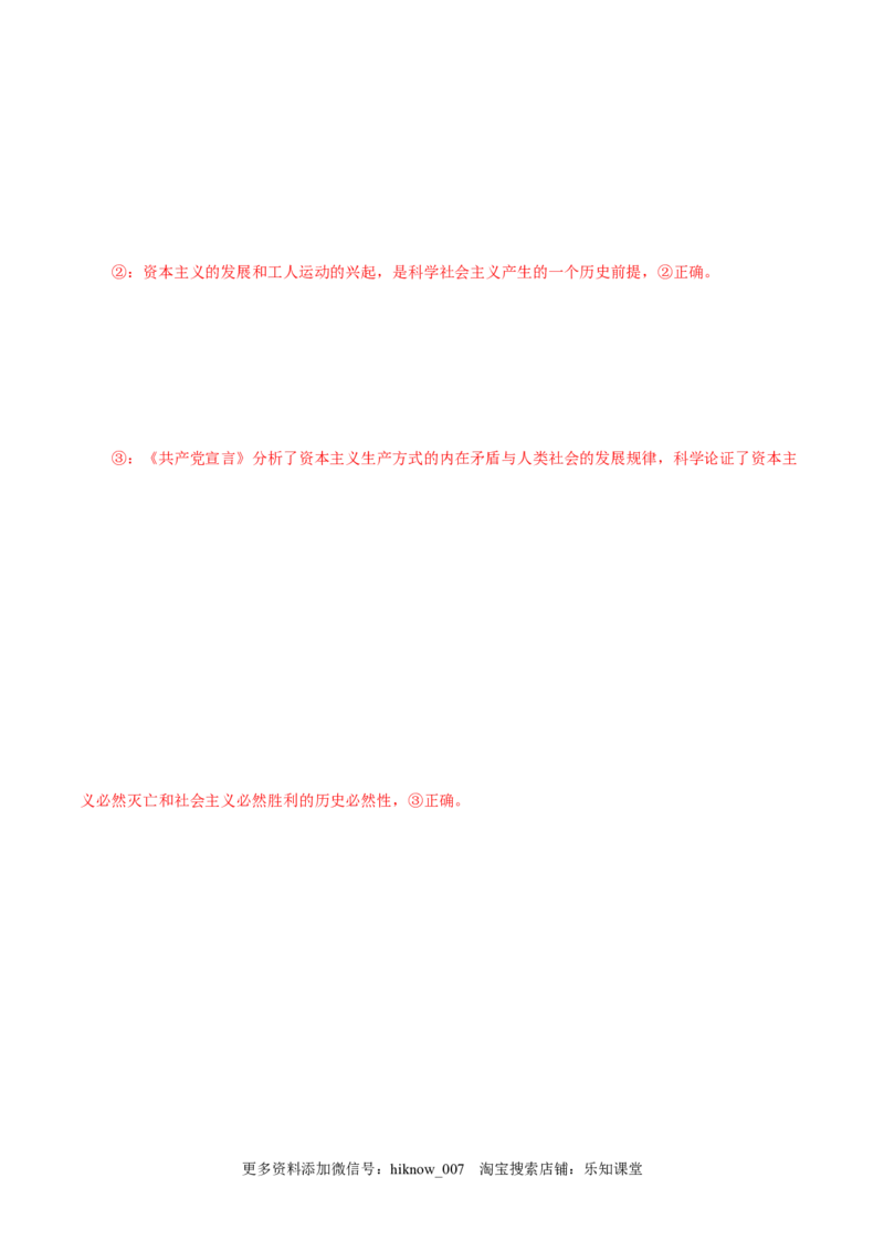 1.2科学社会主义的理论与实践-高一政治上学期随堂小卷（统编版必修1）（解析版）_new_高中九科知识点归纳。_人教版高中Word电子版试卷练习试题知识点全科_高中政治试卷习题_政治必修