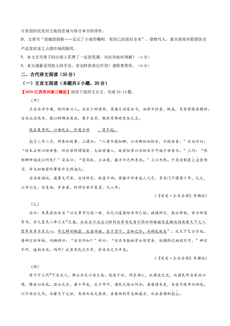 卷5备战2021年高考语文名校地市好题必刷全真模拟卷（新高考版）&bull;1月卷（原卷版）_01高考语文_12021年新高考资料