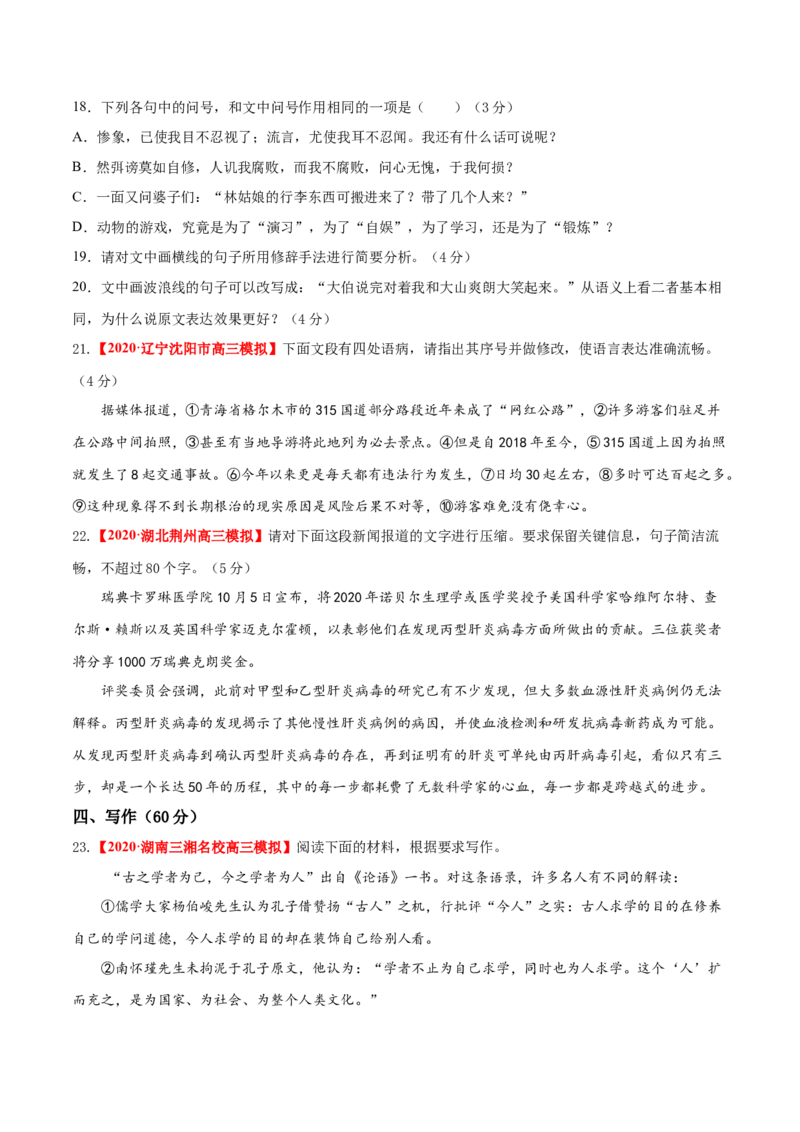 卷5备战2021年高考语文名校地市好题必刷全真模拟卷（新高考版）&bull;1月卷（原卷版）_01高考语文_12021年新高考资料