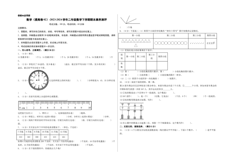 数学（提高卷02）（考试版A3）_二年级数学下册（苏教版）_第四套_期中+期末-K149_期末试卷