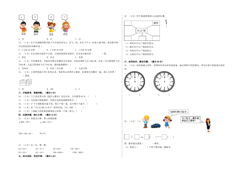 数学（提高卷02）（考试版A3）_二年级数学下册（苏教版）_第四套_期中+期末-K149_期末试卷