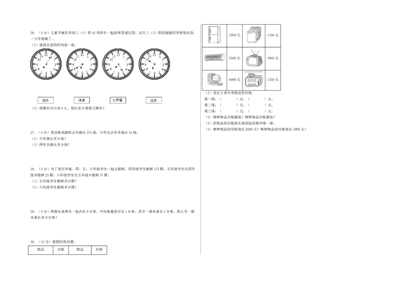数学（提高卷02）（考试版A3）_二年级数学下册（苏教版）_第四套_期中+期末-K149_期末试卷