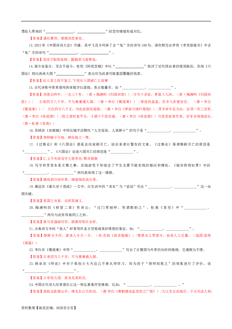 专题02古诗文理解性默写考点解析专训（2）（教师版）-2024年新高考语文一轮复习各考点解析宝鉴_01高考语文_新高考复习资料_2024年新高考资料_一轮复习资料_第四大类：理解性默写考点