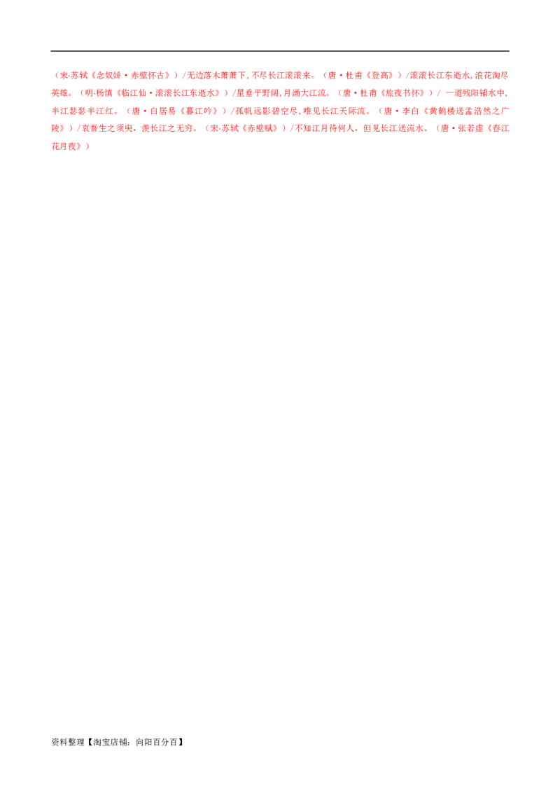 专题02古诗文理解性默写考点解析专训（2）（教师版）-2024年新高考语文一轮复习各考点解析宝鉴_01高考语文_新高考复习资料_2024年新高考资料_一轮复习资料_第四大类：理解性默写考点