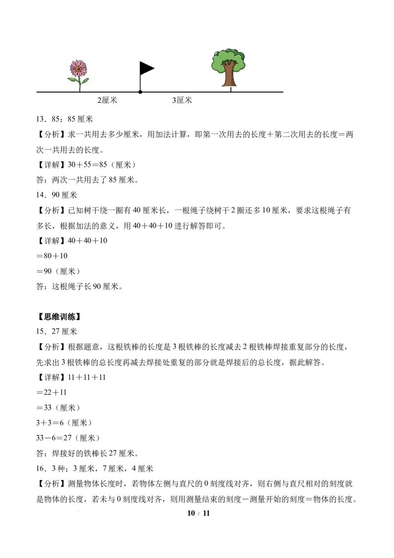 第1单元第2课时认识厘米（分层作业）苏教版数学二年级下册（新教材）_二年级数学下册（苏教版）_第二套_01课件+教案+学习任务单+练习已更到第5单元4课时