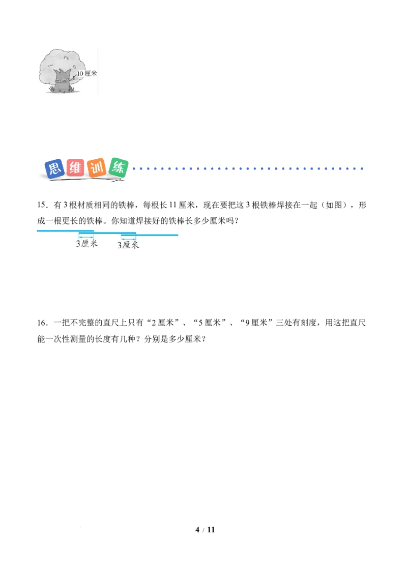 第1单元第2课时认识厘米（分层作业）苏教版数学二年级下册（新教材）_二年级数学下册（苏教版）_第二套_01课件+教案+学习任务单+练习已更到第5单元4课时