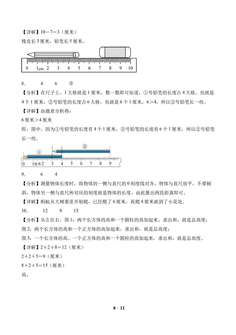第1单元第2课时认识厘米（分层作业）苏教版数学二年级下册（新教材）_二年级数学下册（苏教版）_第二套_01课件+教案+学习任务单+练习已更到第5单元4课时