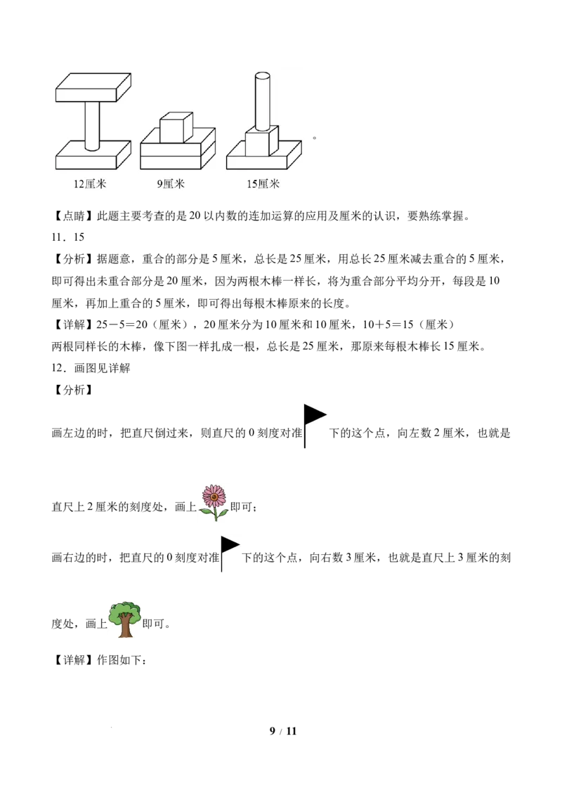 第1单元第2课时认识厘米（分层作业）苏教版数学二年级下册（新教材）_二年级数学下册（苏教版）_第二套_01课件+教案+学习任务单+练习已更到第5单元4课时