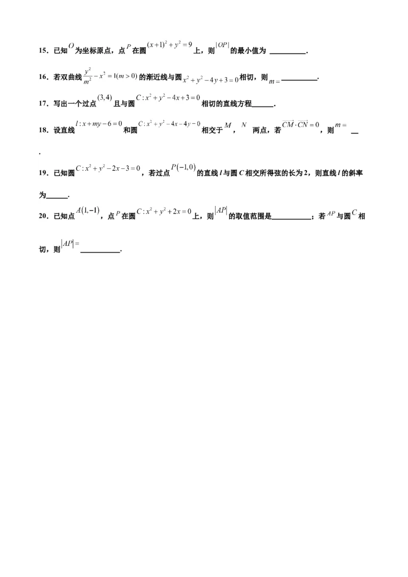 押北京卷第7题直线和圆（原卷版）_2.2025数学总复习_2024年新高考资料_5.2024三轮冲刺_备战2024年高考数学临考题号押题（北京专用）322768321