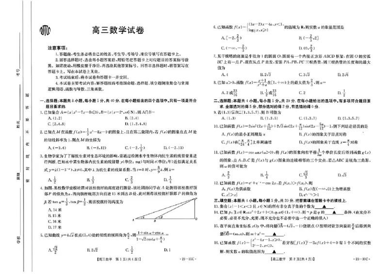 数学_2.2025数学总复习_2023年新高考资料_3数学高考模拟题_新高考_2023湖南高三金太阳联考（35C）9.28-29数学