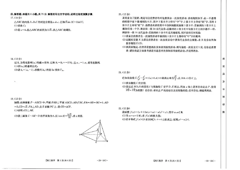 数学_2.2025数学总复习_2023年新高考资料_3数学高考模拟题_新高考_2023湖南高三金太阳联考（35C）9.28-29数学