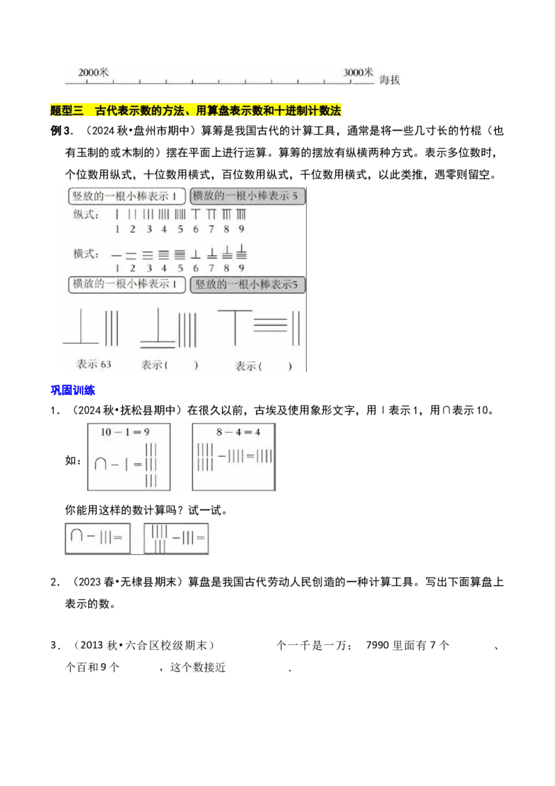 第四章认识万以内的数知识归纳与题型突破（学生版）-（苏教版）_二年级数学下册（苏教版）_第四套_单元知识复习专项-K49_2025版