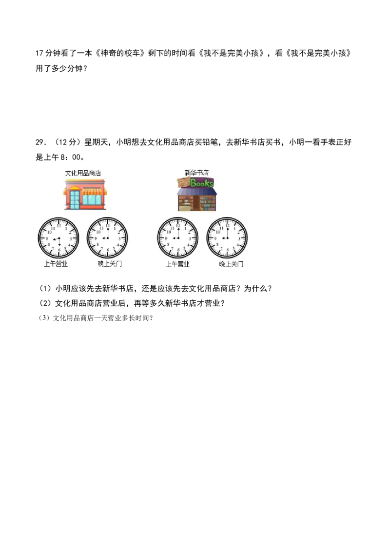第二单元时、分、秒（知识清单）-（学生版）（苏教版）_二年级数学下册（苏教版）_第四套_期末总复习-K159