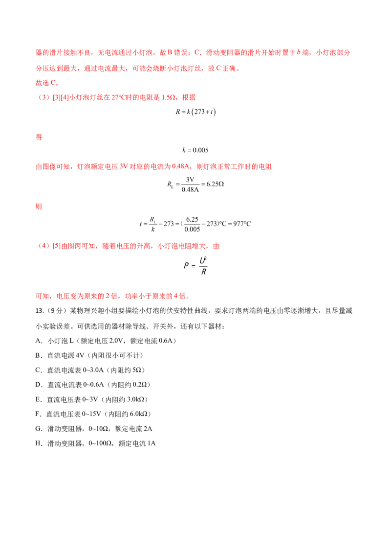 全册综合质量检测（解析版）-2022-2023学年高二物理上学期同步学案+典例+练习（人教版必修第三册）_高中九科知识点归纳。_人教版高中Word电子版试卷练习试题知识点全科_物理必修_必修3