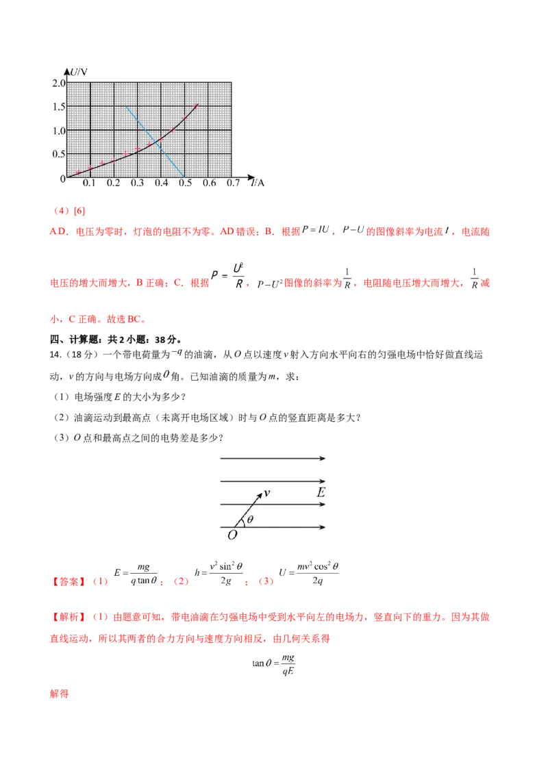 全册综合质量检测（解析版）-2022-2023学年高二物理上学期同步学案+典例+练习（人教版必修第三册）_高中九科知识点归纳。_人教版高中Word电子版试卷练习试题知识点全科_物理必修_必修3
