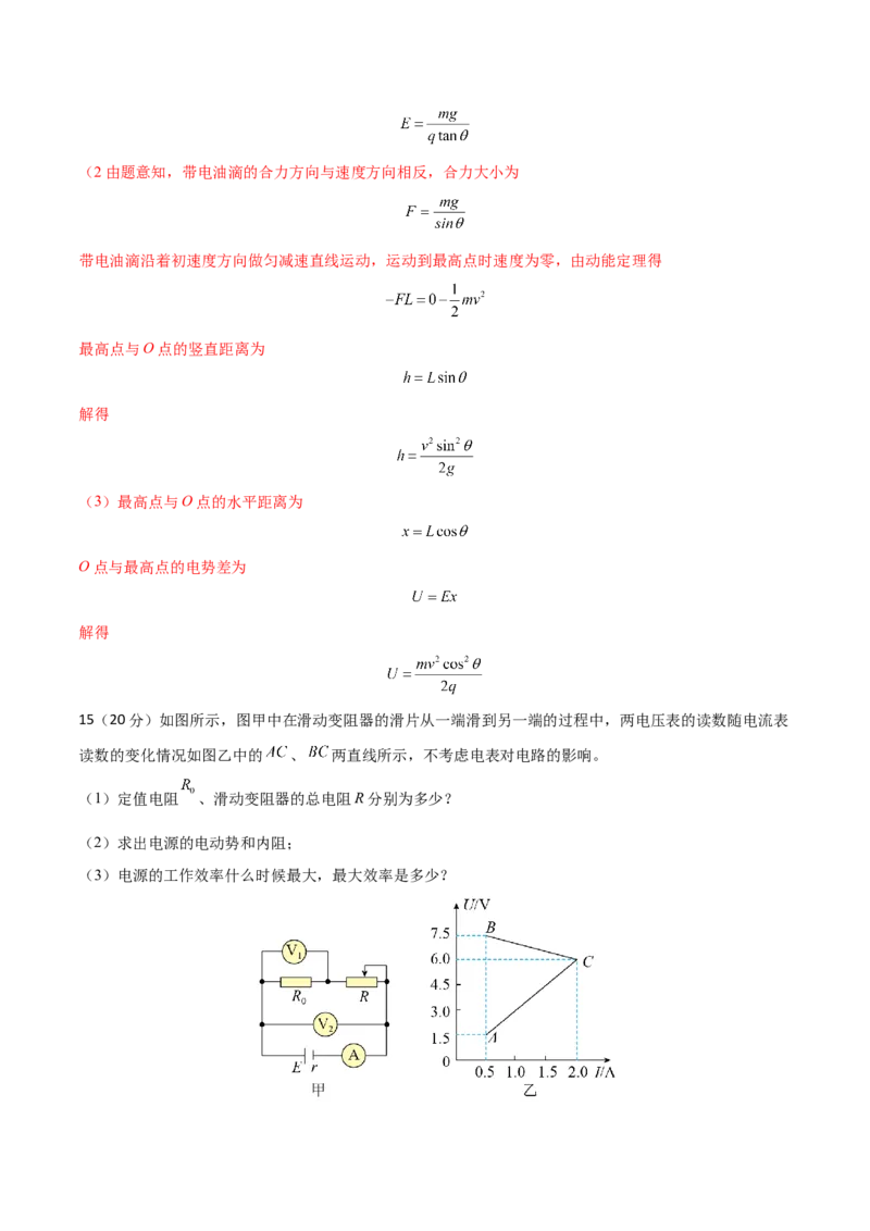 全册综合质量检测（解析版）-2022-2023学年高二物理上学期同步学案+典例+练习（人教版必修第三册）_高中九科知识点归纳。_人教版高中Word电子版试卷练习试题知识点全科_物理必修_必修3
