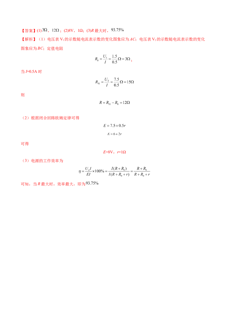 全册综合质量检测（解析版）-2022-2023学年高二物理上学期同步学案+典例+练习（人教版必修第三册）_高中九科知识点归纳。_人教版高中Word电子版试卷练习试题知识点全科_物理必修_必修3