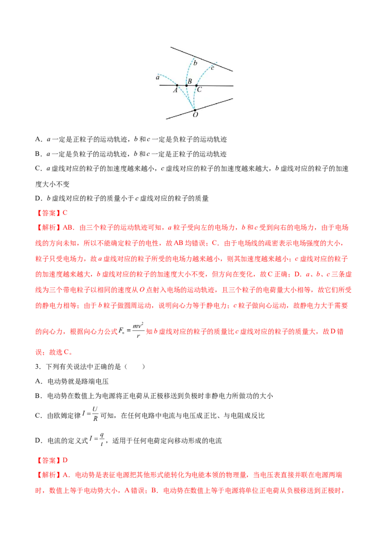全册综合质量检测（解析版）-2022-2023学年高二物理上学期同步学案+典例+练习（人教版必修第三册）_高中九科知识点归纳。_人教版高中Word电子版试卷练习试题知识点全科_物理必修_必修3