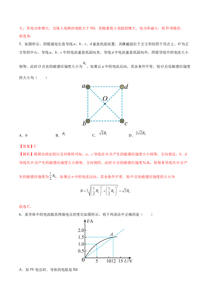 全册综合质量检测（解析版）-2022-2023学年高二物理上学期同步学案+典例+练习（人教版必修第三册）_高中九科知识点归纳。_人教版高中Word电子版试卷练习试题知识点全科_物理必修_必修3