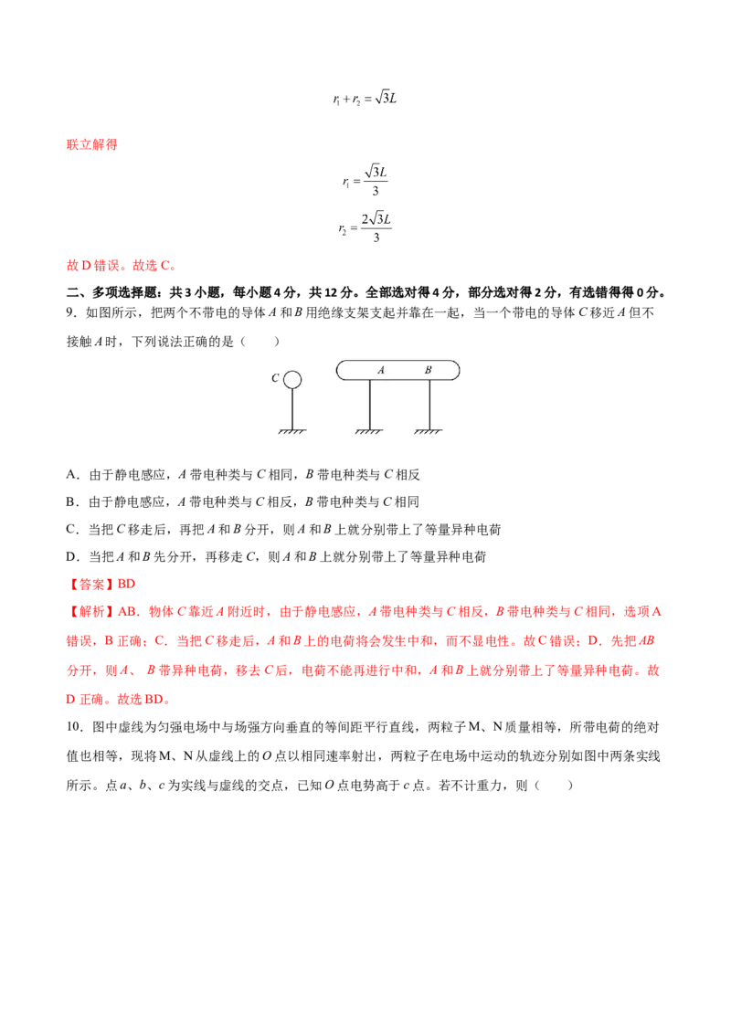 全册综合质量检测（解析版）-2022-2023学年高二物理上学期同步学案+典例+练习（人教版必修第三册）_高中九科知识点归纳。_人教版高中Word电子版试卷练习试题知识点全科_物理必修_必修3