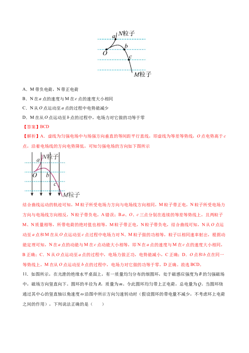 全册综合质量检测（解析版）-2022-2023学年高二物理上学期同步学案+典例+练习（人教版必修第三册）_高中九科知识点归纳。_人教版高中Word电子版试卷练习试题知识点全科_物理必修_必修3