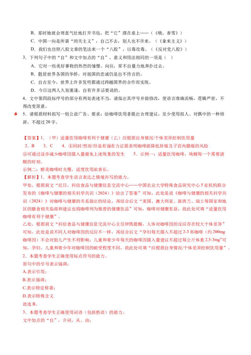 专题26修辞手法题（讲义）（解析版）_01高考语文_52025年新高考资料_二轮复习_01高考语文等多个文件_上好课2025年高考语文二轮复习讲练测（新高考通用）