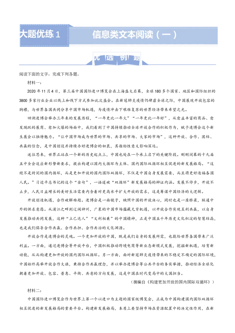 原创（新高考）2021届高三大题优练1信息类文本阅读（一）学生版_01高考语文_12021年新高考资料_2021届（新高考）大题优练-语文