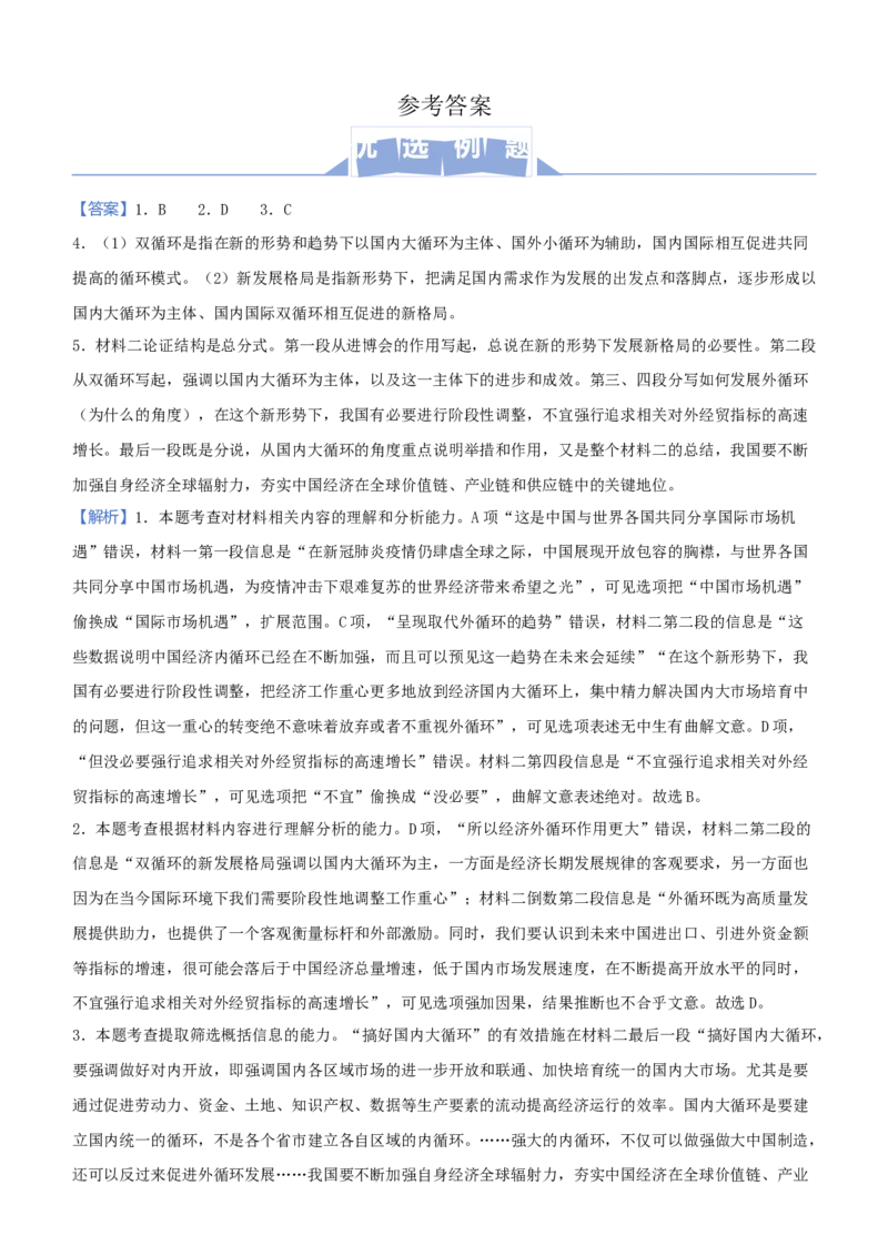 原创（新高考）2021届高三大题优练1信息类文本阅读（一）学生版_01高考语文_12021年新高考资料_2021届（新高考）大题优练-语文