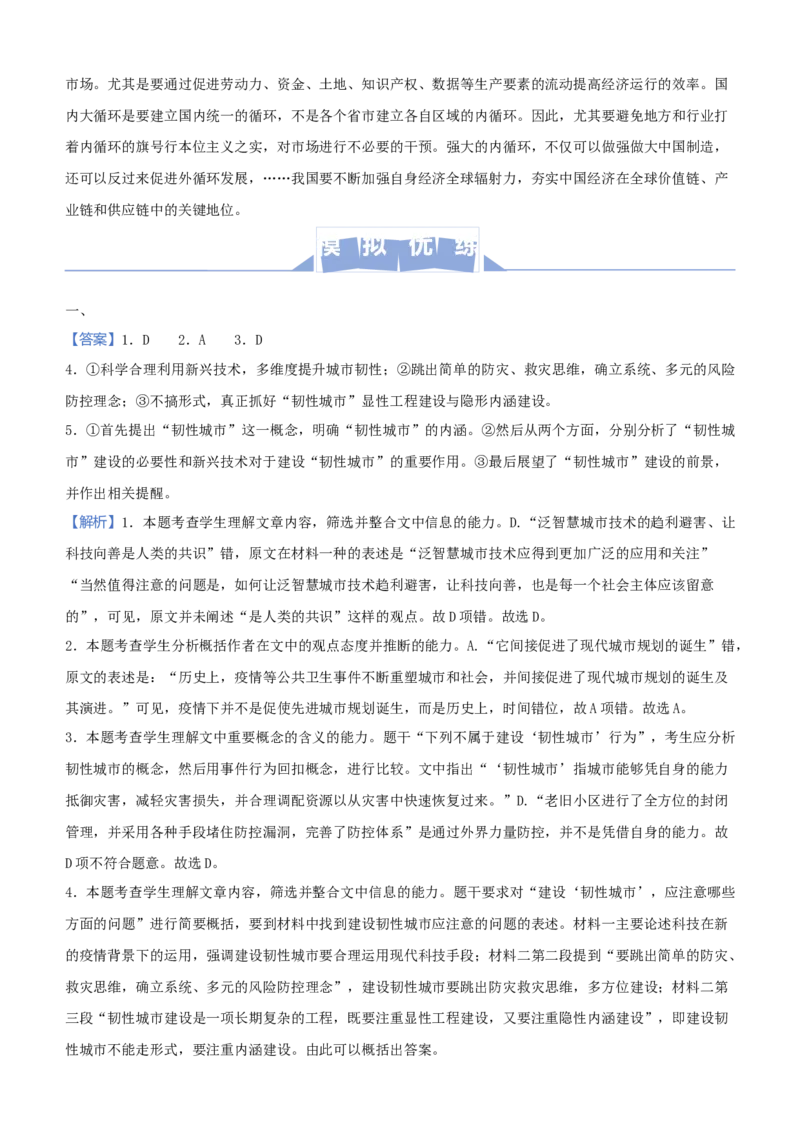 原创（新高考）2021届高三大题优练1信息类文本阅读（一）学生版_01高考语文_12021年新高考资料_2021届（新高考）大题优练-语文