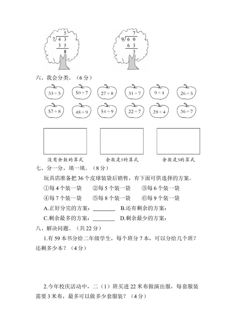 第一单元测试卷_二年级数学下册（苏教版）_第四套_全套教学资源_苏二数下《状元作业本》作业课件_单元测试卷