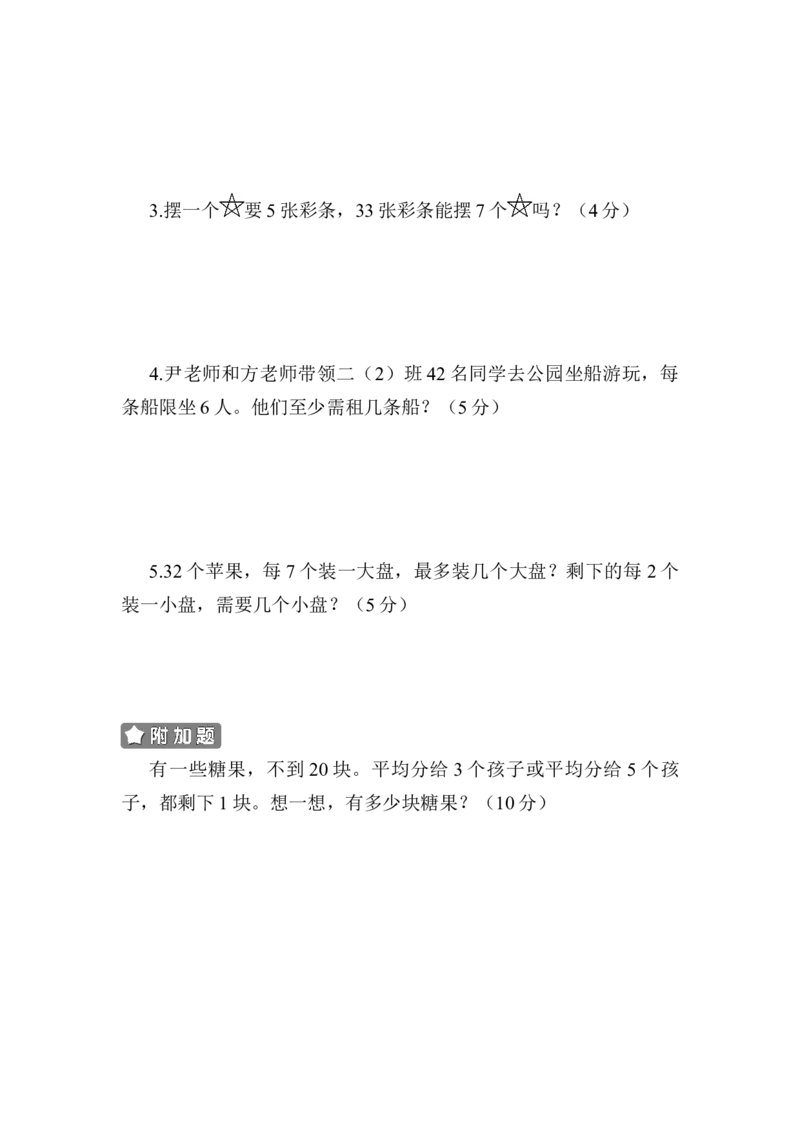 第一单元测试卷_二年级数学下册（苏教版）_第四套_全套教学资源_苏二数下《状元作业本》作业课件_单元测试卷