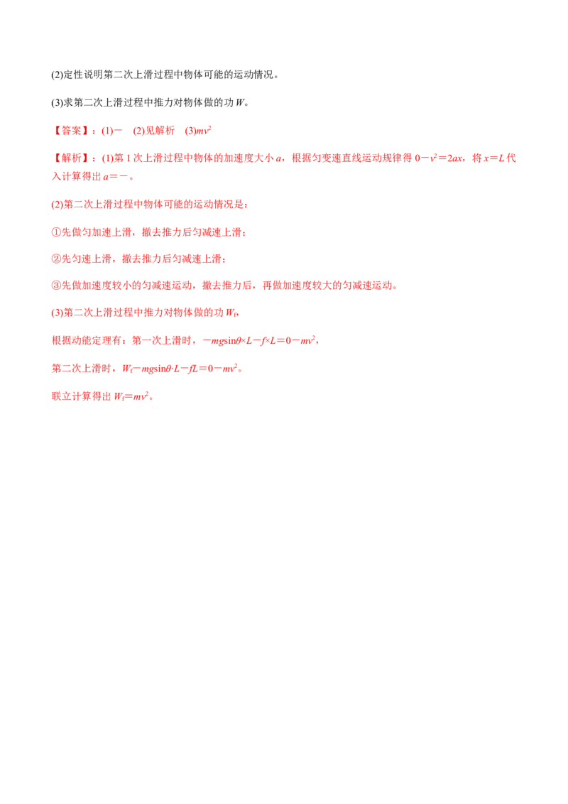 7.7动能和动能定理（解析版）_高中九科知识点归纳。_人教版高中Word电子版试卷练习试题知识点全科_高中物理试卷习题_物理必修_必修2_人教版物理必修二同步练习（053份）