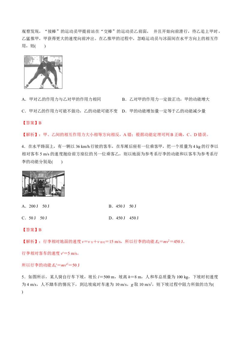 7.7动能和动能定理（解析版）_高中九科知识点归纳。_人教版高中Word电子版试卷练习试题知识点全科_高中物理试卷习题_物理必修_必修2_人教版物理必修二同步练习（053份）