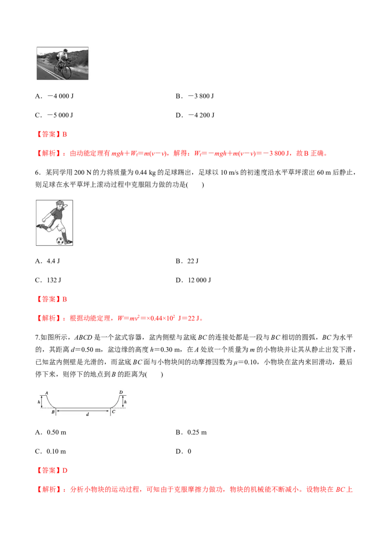 7.7动能和动能定理（解析版）_高中九科知识点归纳。_人教版高中Word电子版试卷练习试题知识点全科_高中物理试卷习题_物理必修_必修2_人教版物理必修二同步练习（053份）