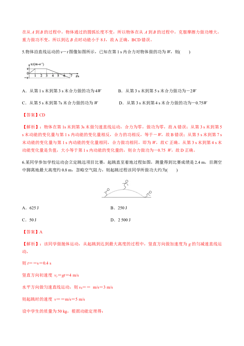 7.7动能和动能定理（解析版）_高中九科知识点归纳。_人教版高中Word电子版试卷练习试题知识点全科_高中物理试卷习题_物理必修_必修2_人教版物理必修二同步练习（053份）