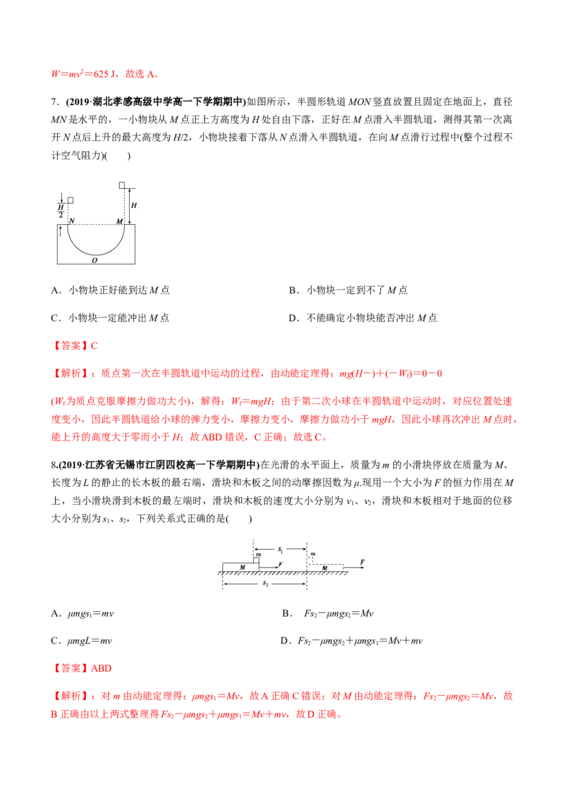 7.7动能和动能定理（解析版）_高中九科知识点归纳。_人教版高中Word电子版试卷练习试题知识点全科_高中物理试卷习题_物理必修_必修2_人教版物理必修二同步练习（053份）
