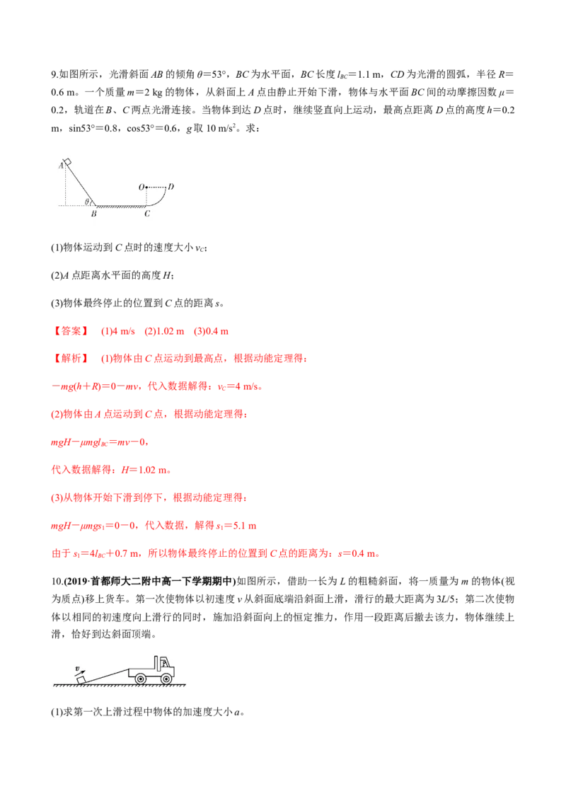 7.7动能和动能定理（解析版）_高中九科知识点归纳。_人教版高中Word电子版试卷练习试题知识点全科_高中物理试卷习题_物理必修_必修2_人教版物理必修二同步练习（053份）