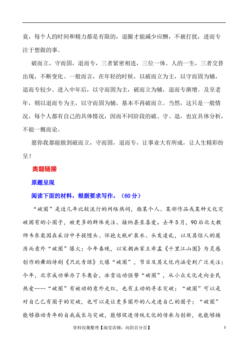 写作指导3：三元思辨性&ldquo;破圈、守圈、退圈&rdquo;_01高考语文_新高考复习资料_2024年新高考资料_专项复习资料_完2024年高考语文思辨类作文写作全面指导
