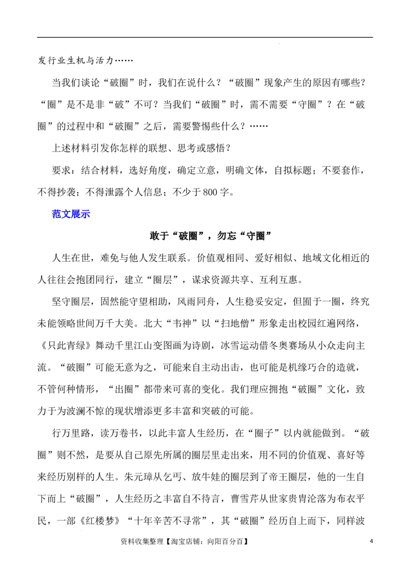 写作指导3：三元思辨性&ldquo;破圈、守圈、退圈&rdquo;_01高考语文_新高考复习资料_2024年新高考资料_专项复习资料_完2024年高考语文思辨类作文写作全面指导