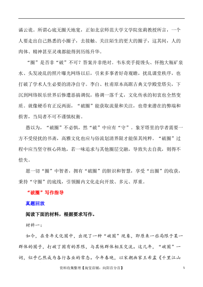 写作指导3：三元思辨性&ldquo;破圈、守圈、退圈&rdquo;_01高考语文_新高考复习资料_2024年新高考资料_专项复习资料_完2024年高考语文思辨类作文写作全面指导