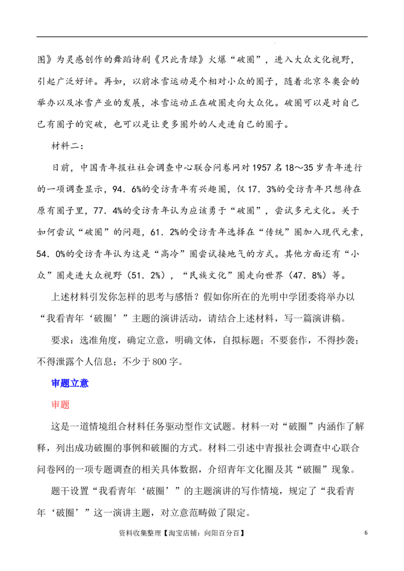 写作指导3：三元思辨性&ldquo;破圈、守圈、退圈&rdquo;_01高考语文_新高考复习资料_2024年新高考资料_专项复习资料_完2024年高考语文思辨类作文写作全面指导