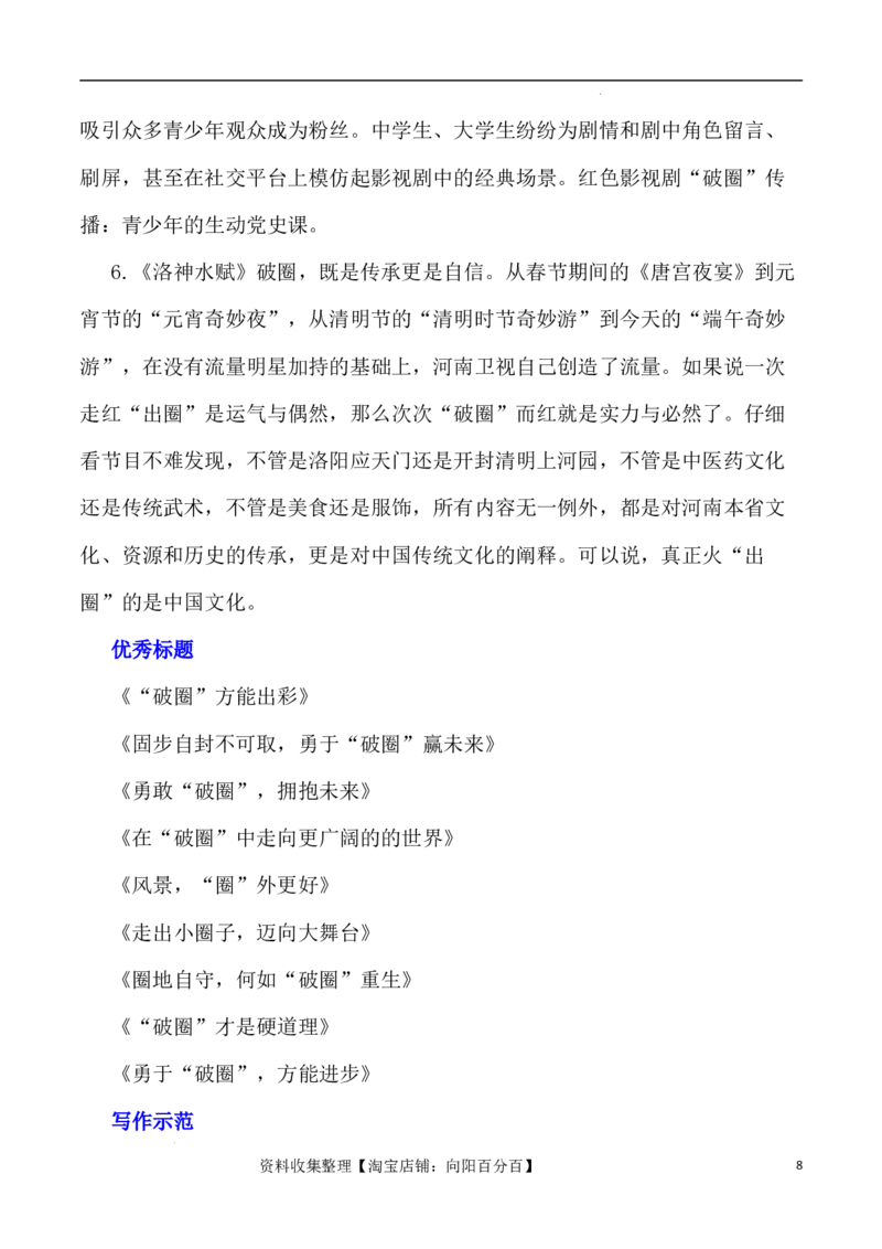 写作指导3：三元思辨性&ldquo;破圈、守圈、退圈&rdquo;_01高考语文_新高考复习资料_2024年新高考资料_专项复习资料_完2024年高考语文思辨类作文写作全面指导