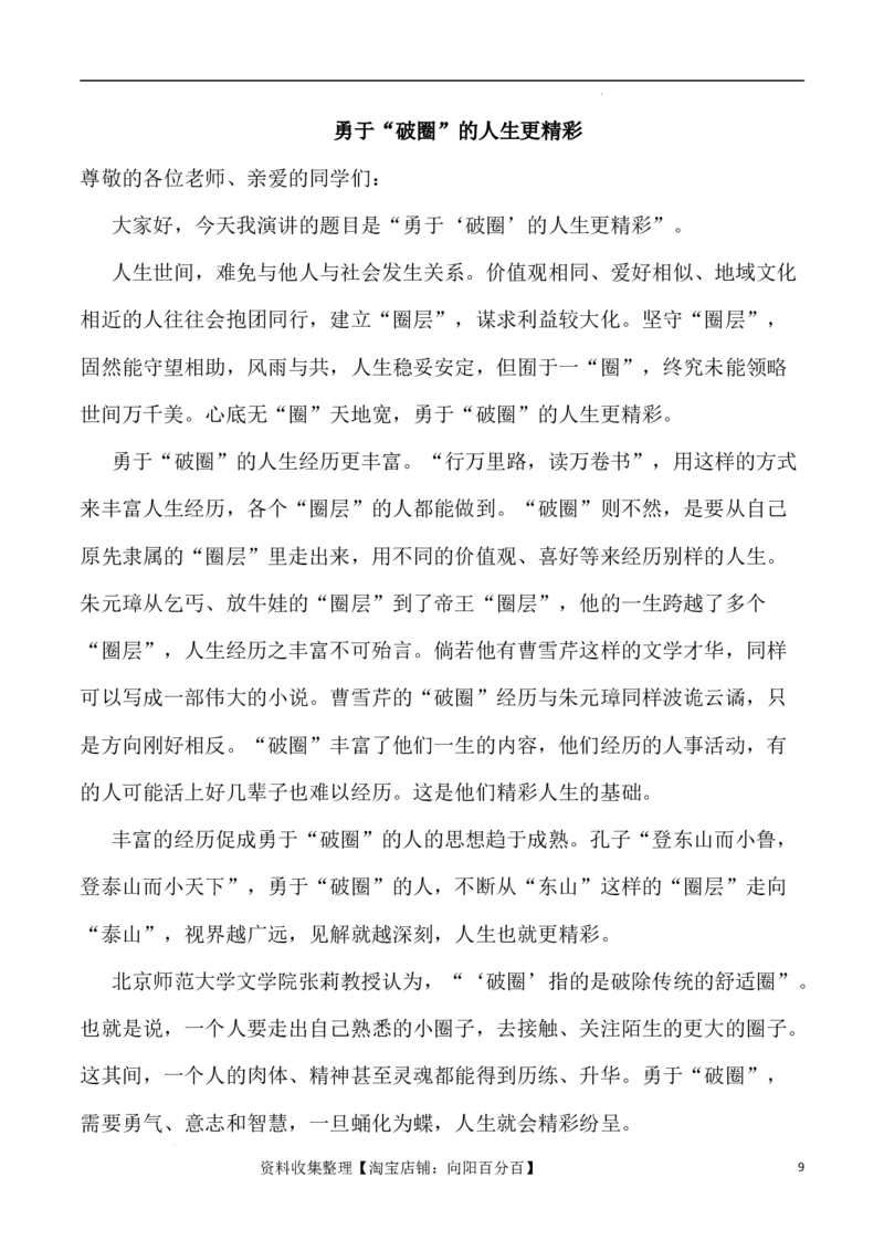 写作指导3：三元思辨性&ldquo;破圈、守圈、退圈&rdquo;_01高考语文_新高考复习资料_2024年新高考资料_专项复习资料_完2024年高考语文思辨类作文写作全面指导